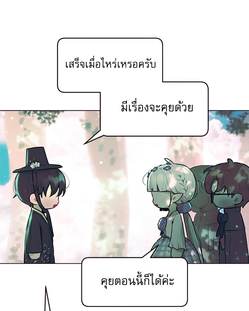 ไอดอลประจำกิลด์ - หน้า 84