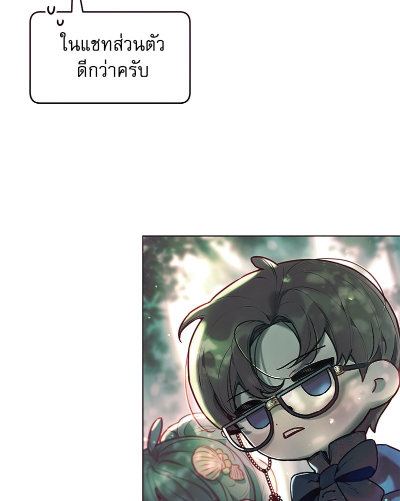 ไอดอลประจำกิลด์ - หน้า 85