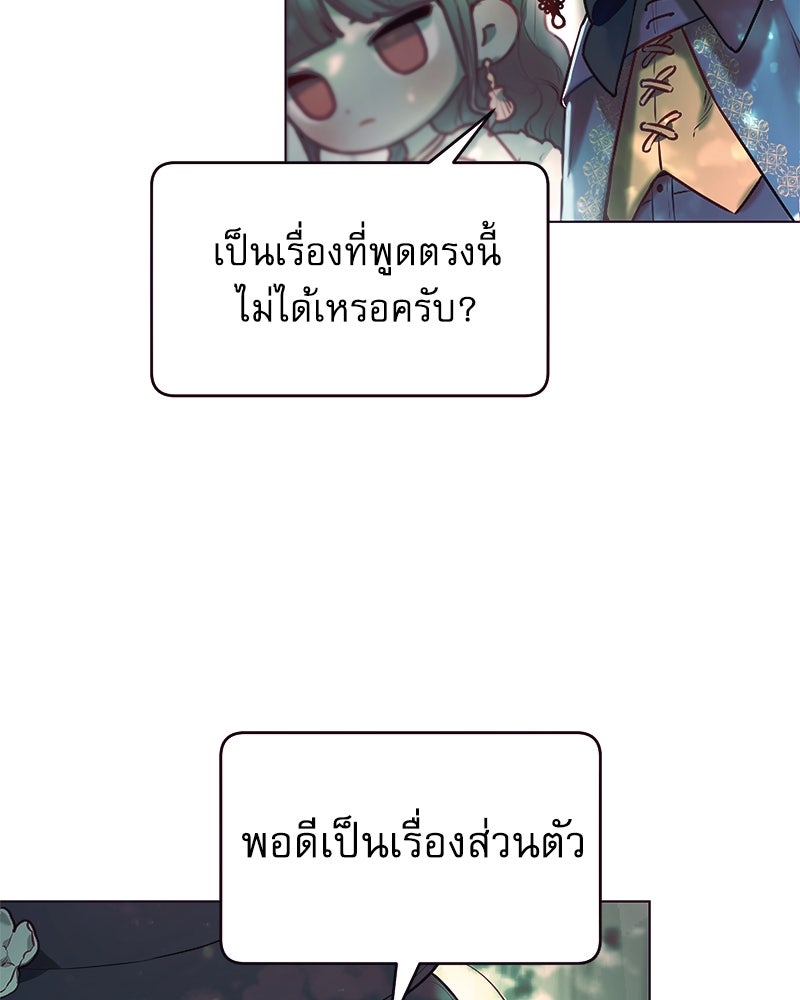 ไอดอลประจำกิลด์ - หน้า 86
