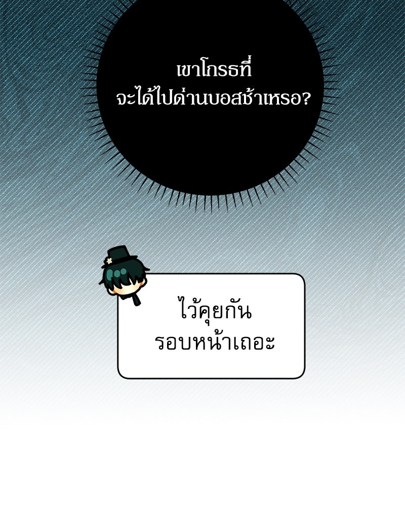 ไอดอลประจำกิลด์ - หน้า 91