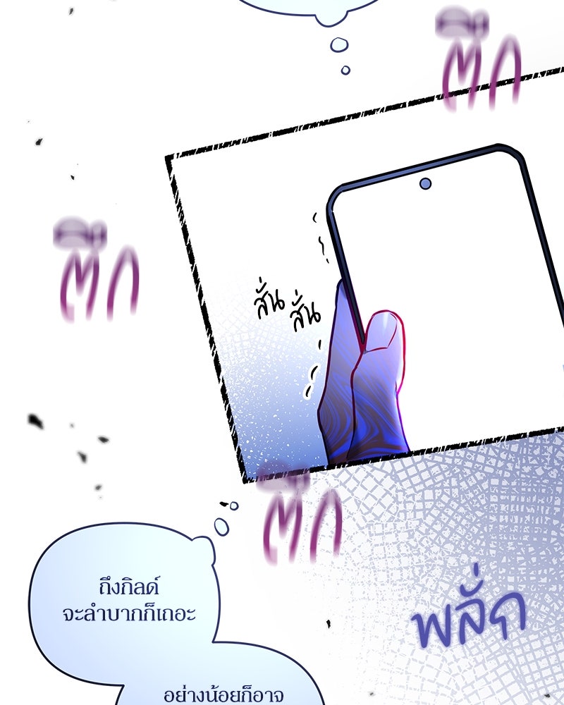 ไอดอลประจำกิลด์ - หน้า 116