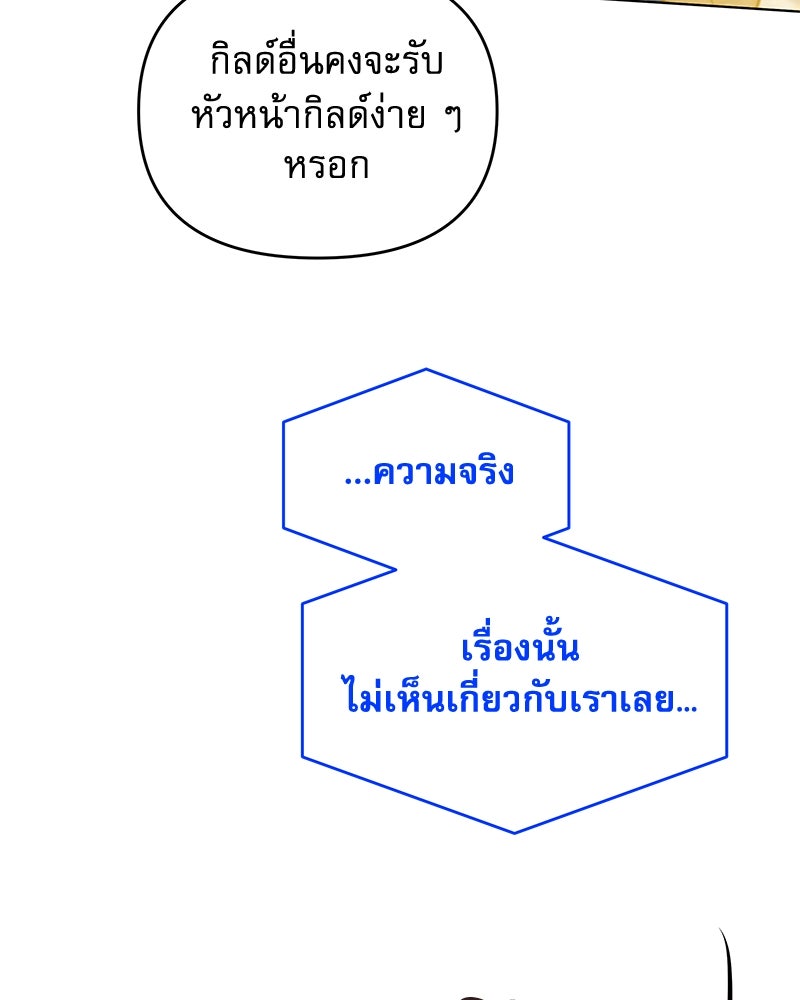 ไอดอลประจำกิลด์ - หน้า 136