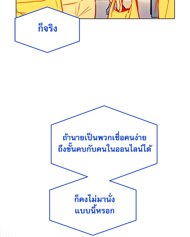 ไอดอลประจำกิลด์ - หน้า 142