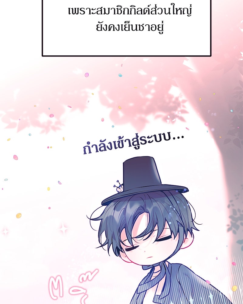 ไอดอลประจำกิลด์ - หน้า 29