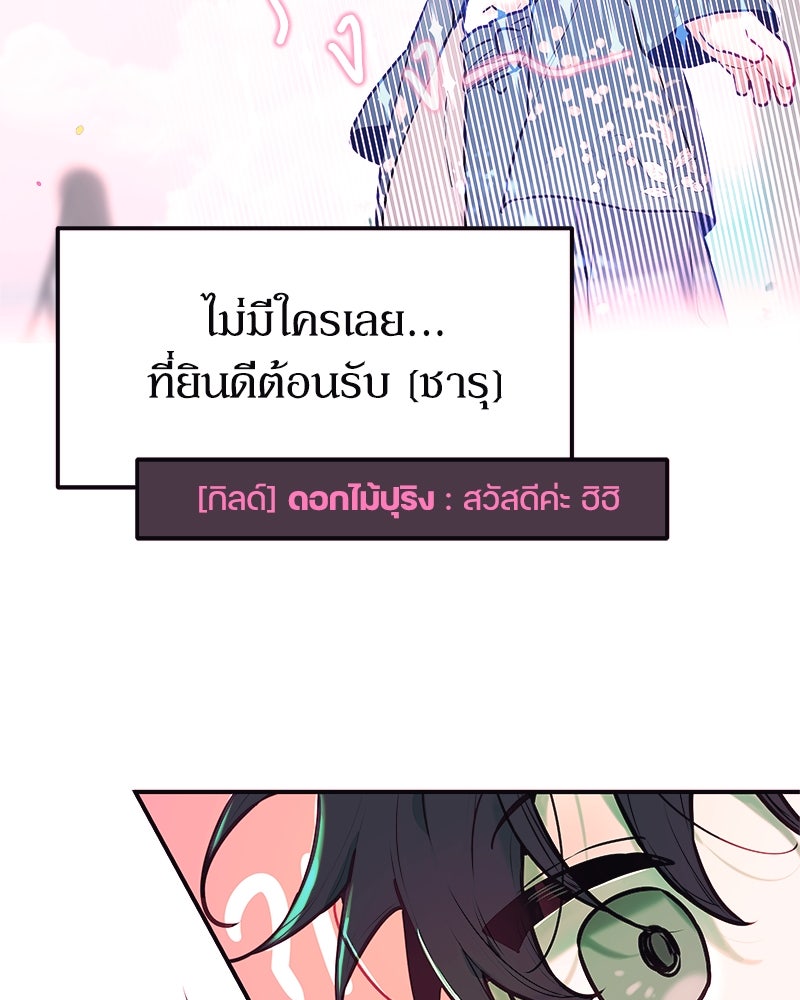 ไอดอลประจำกิลด์ - หน้า 30