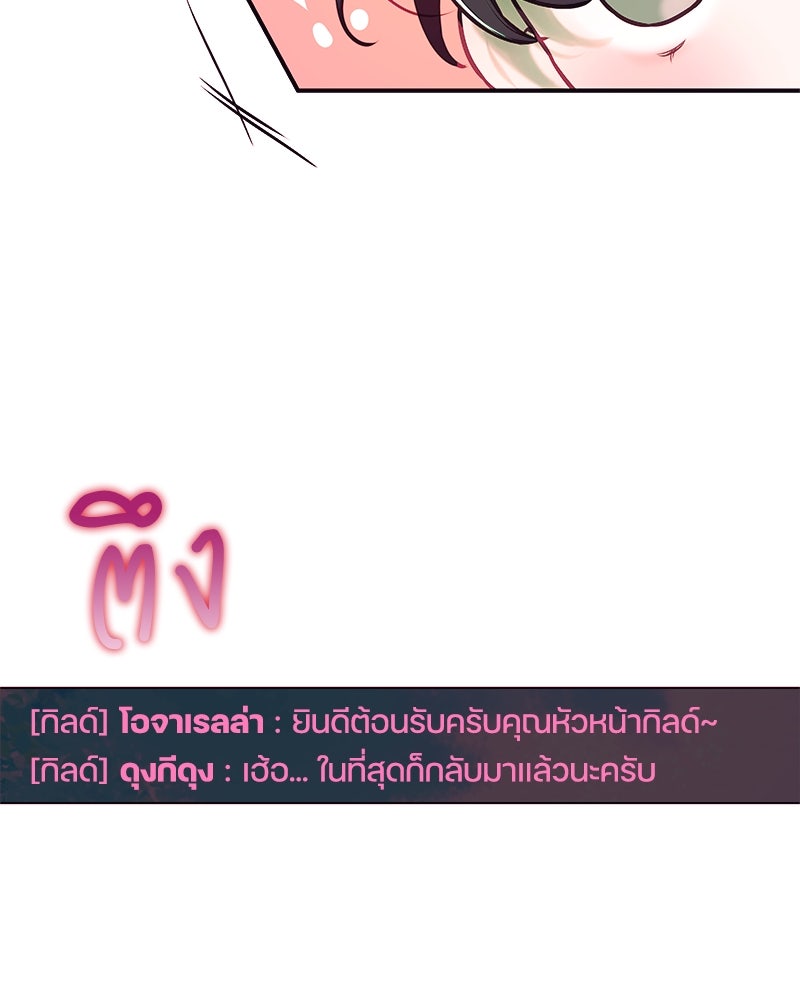 ไอดอลประจำกิลด์ - หน้า 31