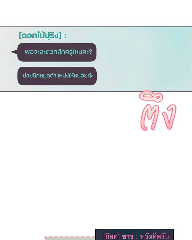 ไอดอลประจำกิลด์ - หน้า 32