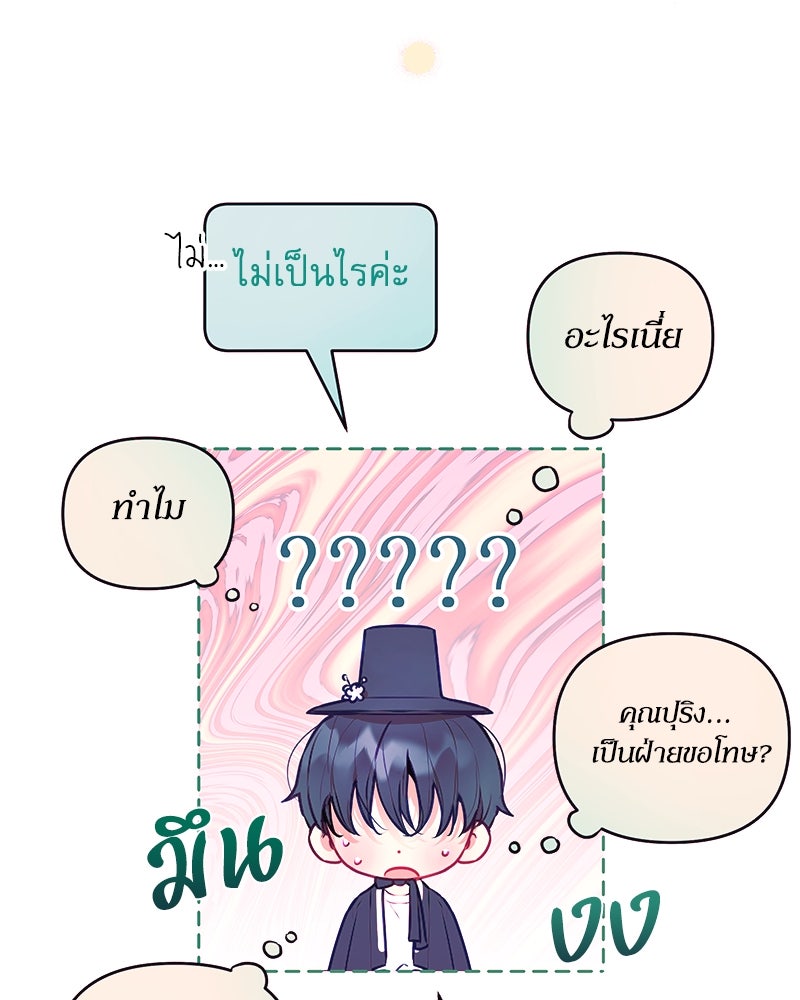ไอดอลประจำกิลด์ - หน้า 40