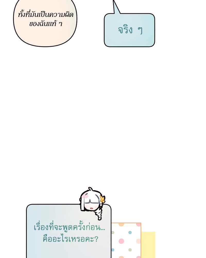 ไอดอลประจำกิลด์ - หน้า 41