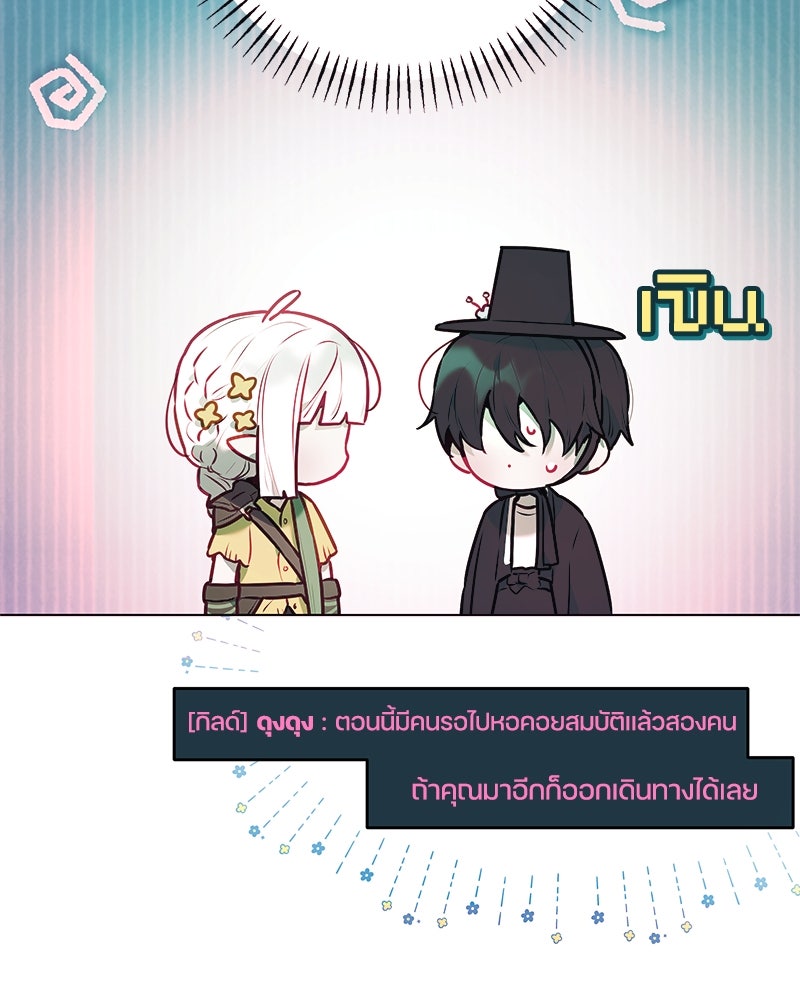 ไอดอลประจำกิลด์ - หน้า 47