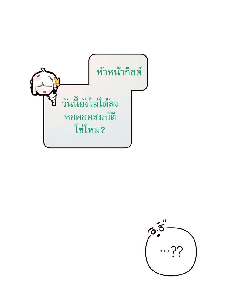 ไอดอลประจำกิลด์ - หน้า 48