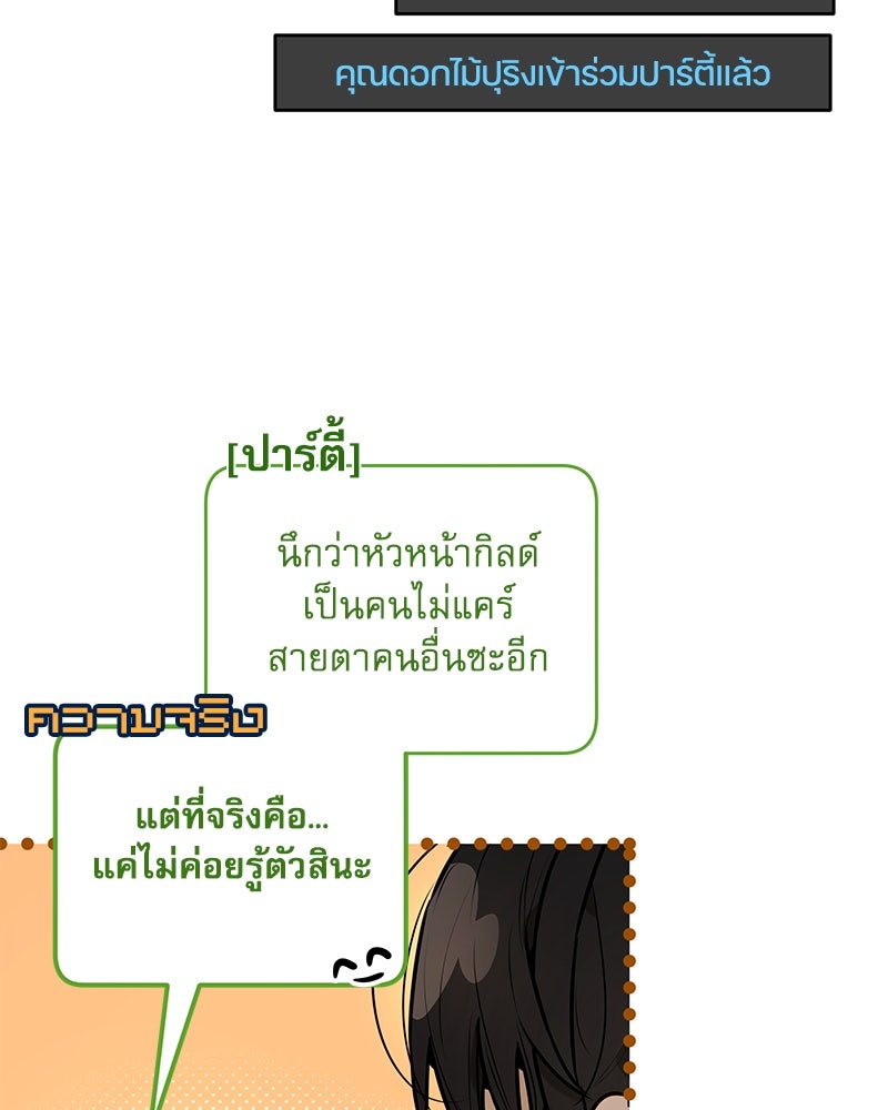 ไอดอลประจำกิลด์ - หน้า 52