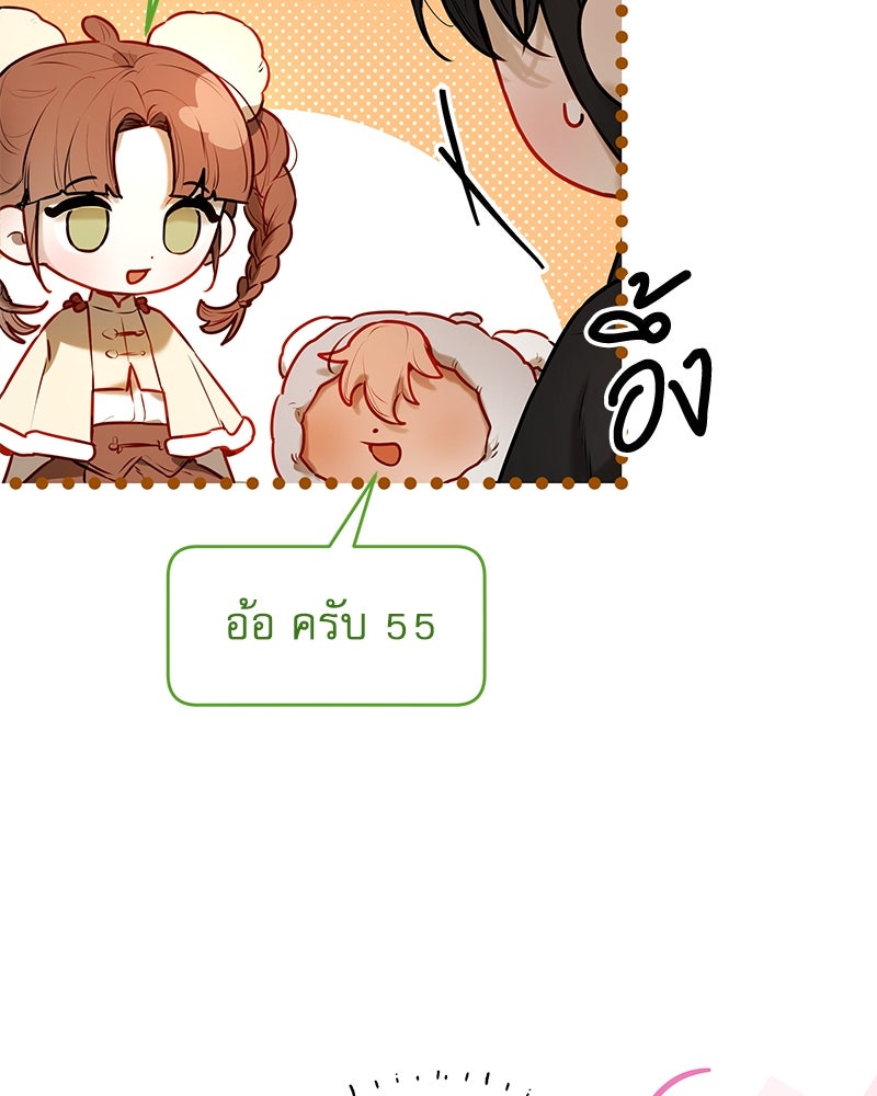 ไอดอลประจำกิลด์ - หน้า 53