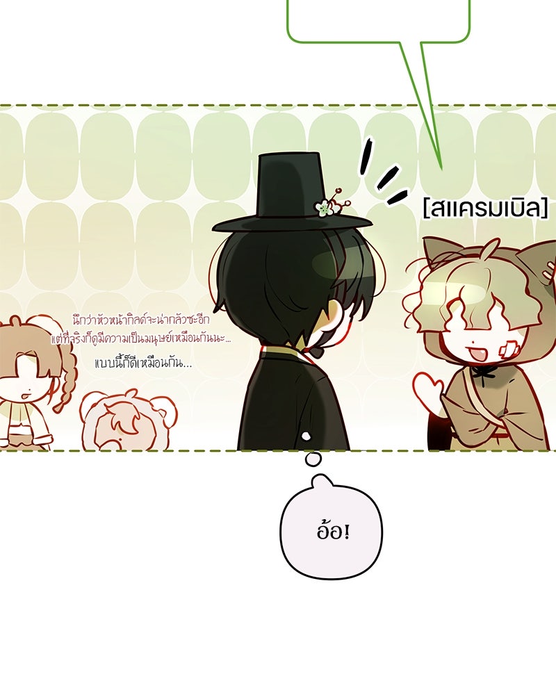 ไอดอลประจำกิลด์ - หน้า 55