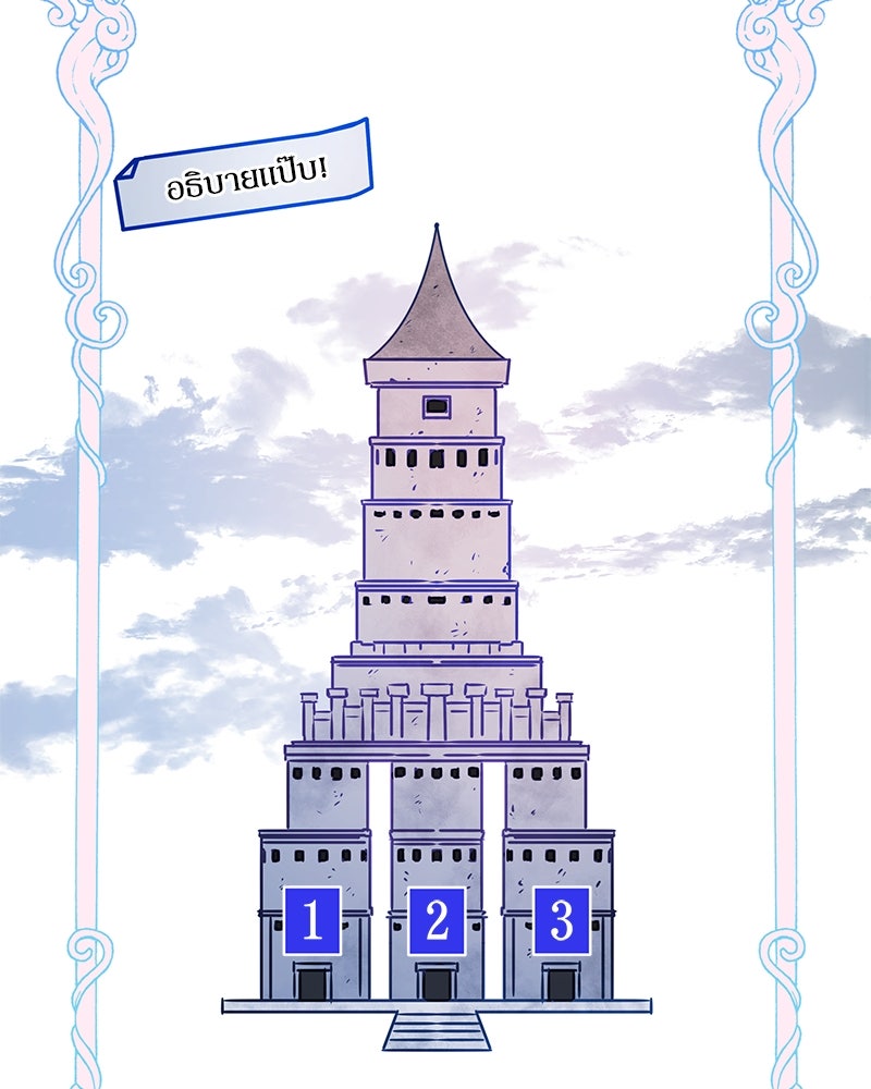 ไอดอลประจำกิลด์ - หน้า 59