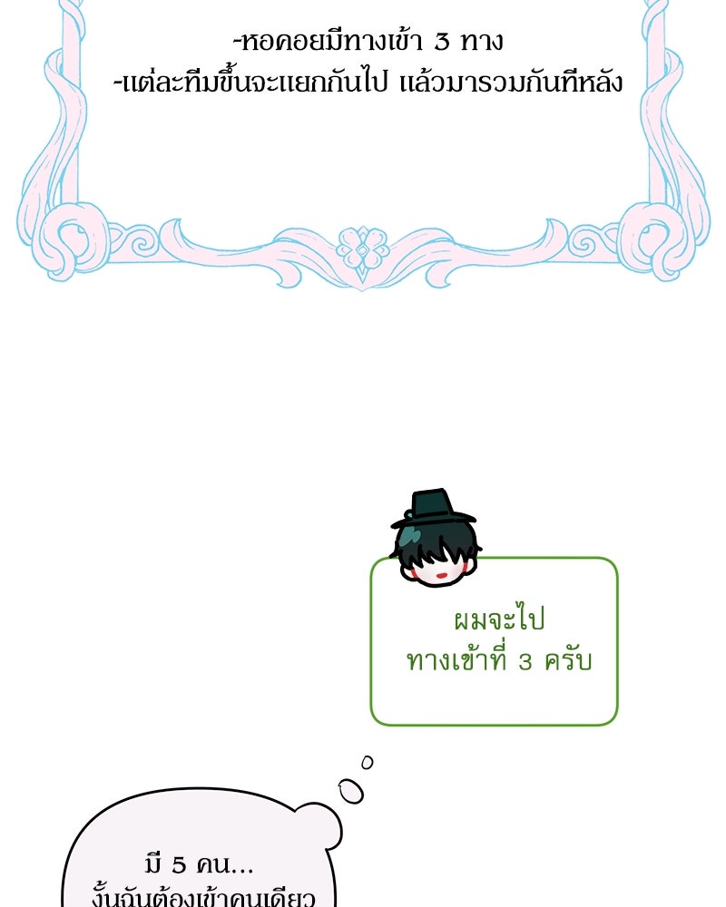 ไอดอลประจำกิลด์ - หน้า 60