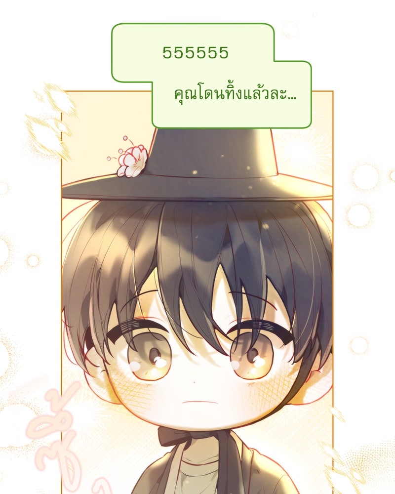 ไอดอลประจำกิลด์ - หน้า 63