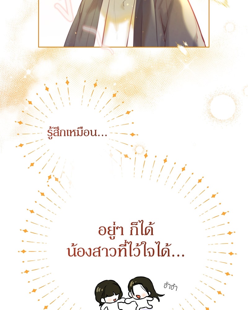 ไอดอลประจำกิลด์ - หน้า 64