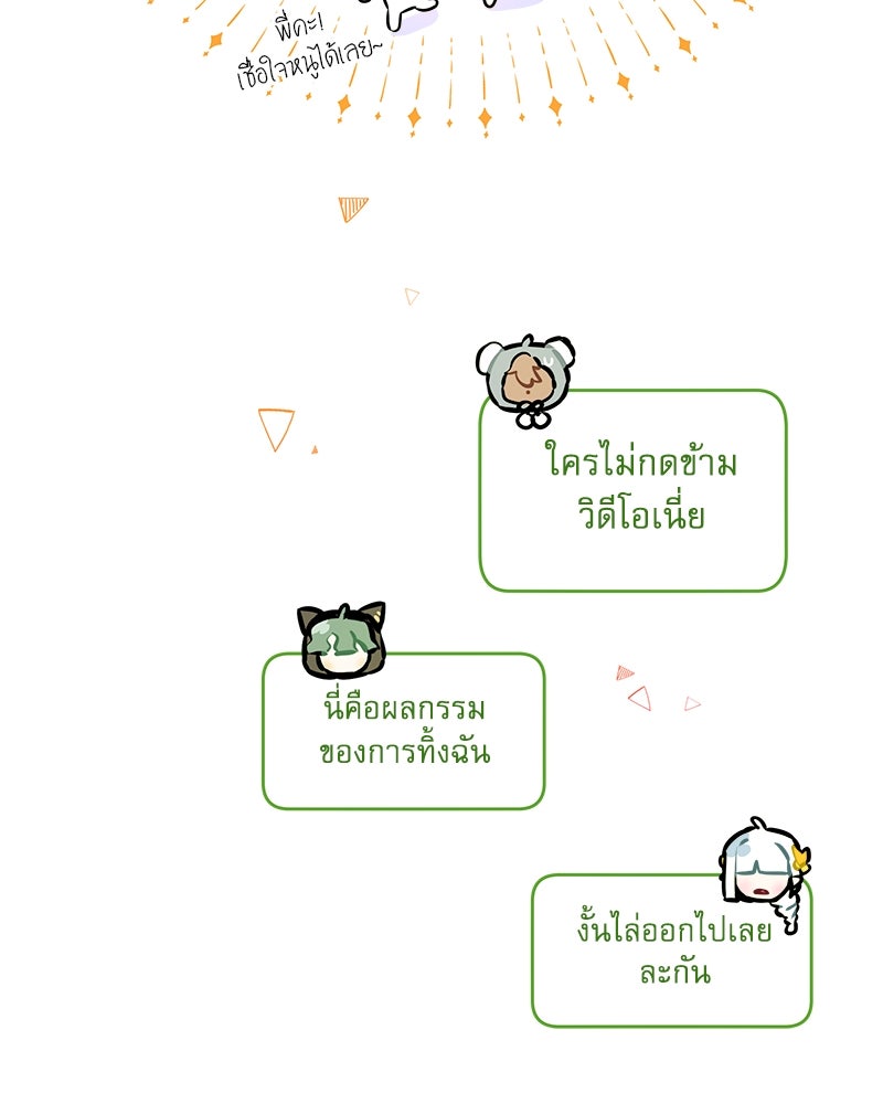 ไอดอลประจำกิลด์ - หน้า 65