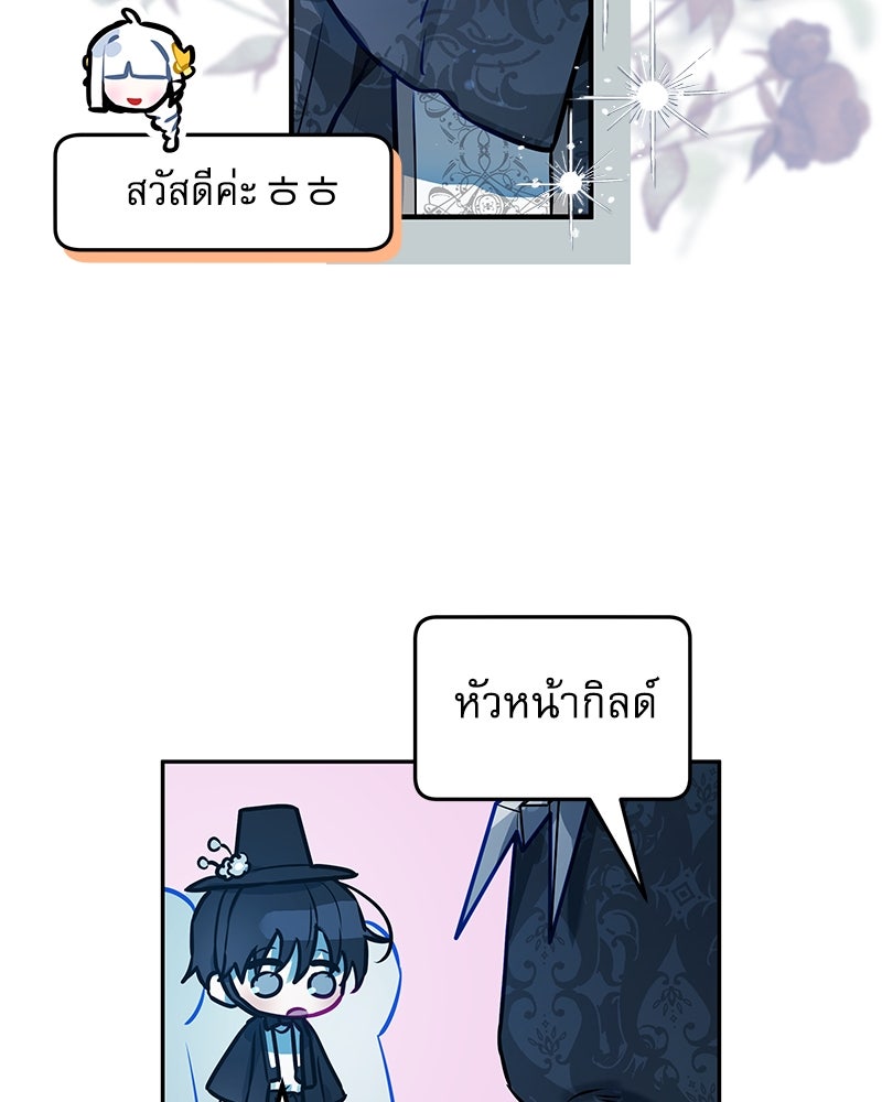 ไอดอลประจำกิลด์ - หน้า 71