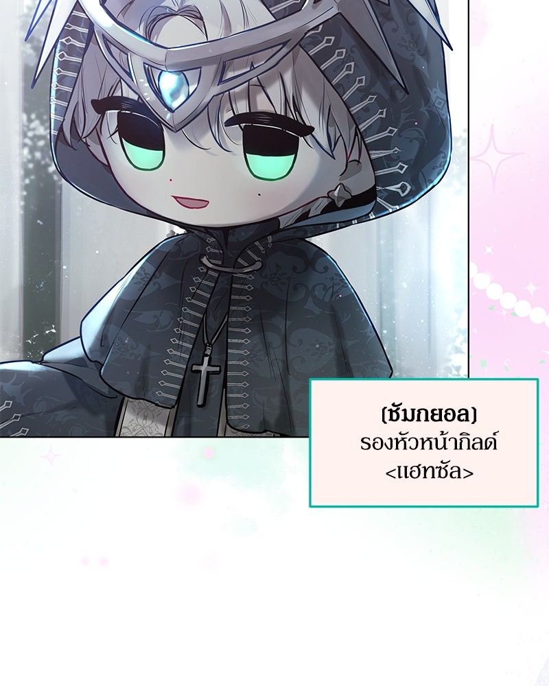 ไอดอลประจำกิลด์ - หน้า 73