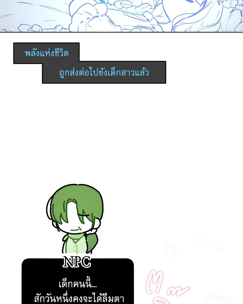 ไอดอลประจำกิลด์ - หน้า 76