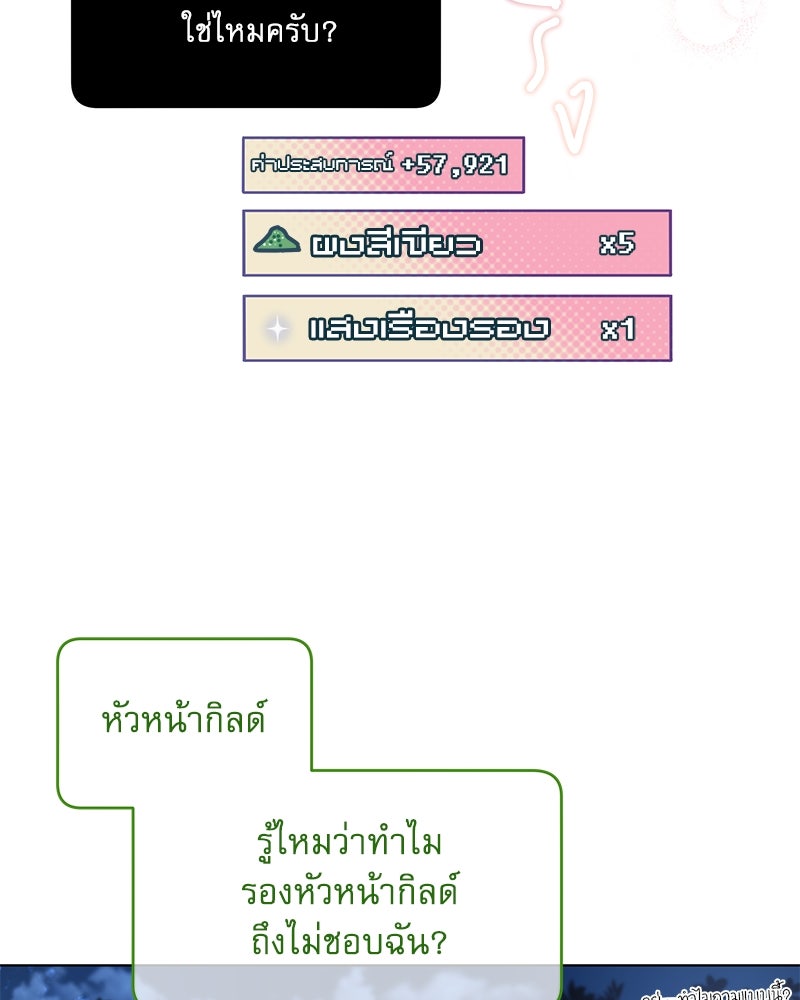 ไอดอลประจำกิลด์ - หน้า 77