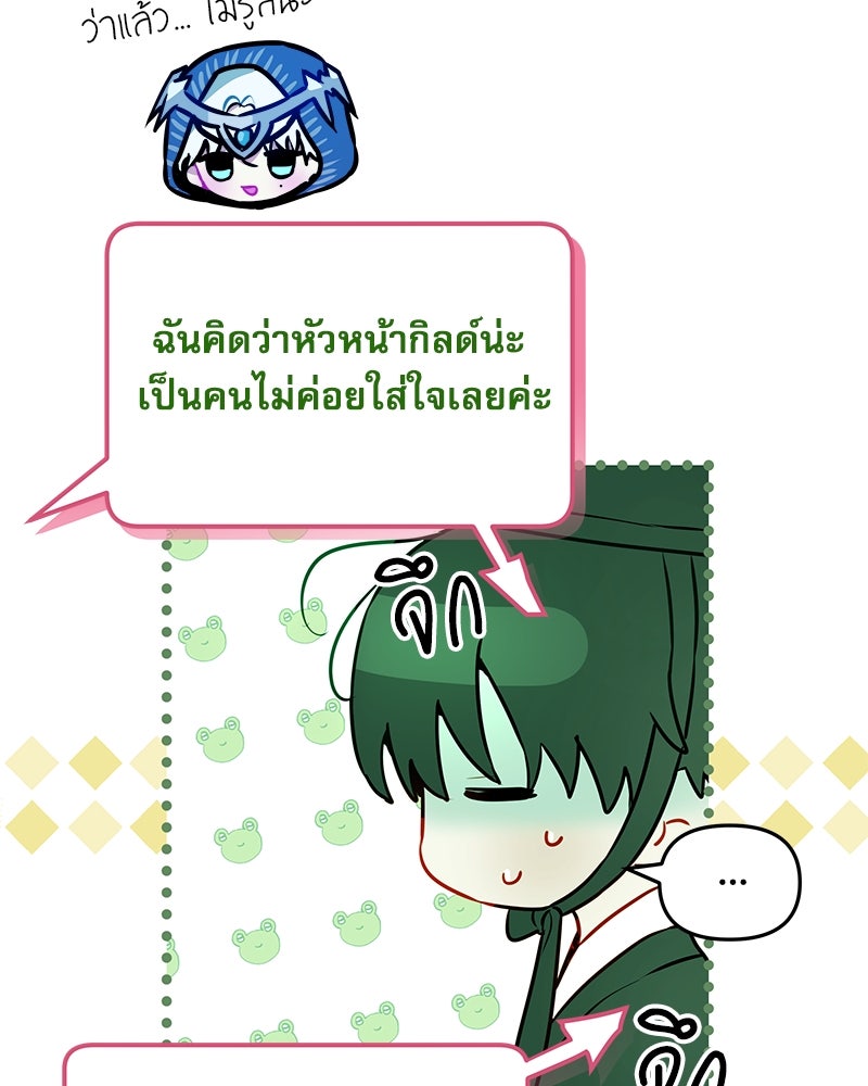 ไอดอลประจำกิลด์ - หน้า 79