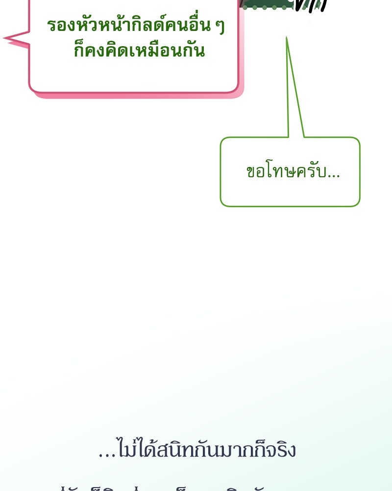 ไอดอลประจำกิลด์ - หน้า 80