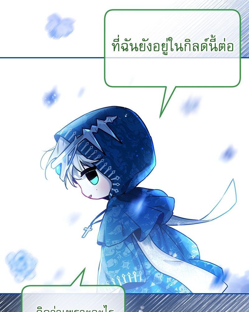 ไอดอลประจำกิลด์ - หน้า 83