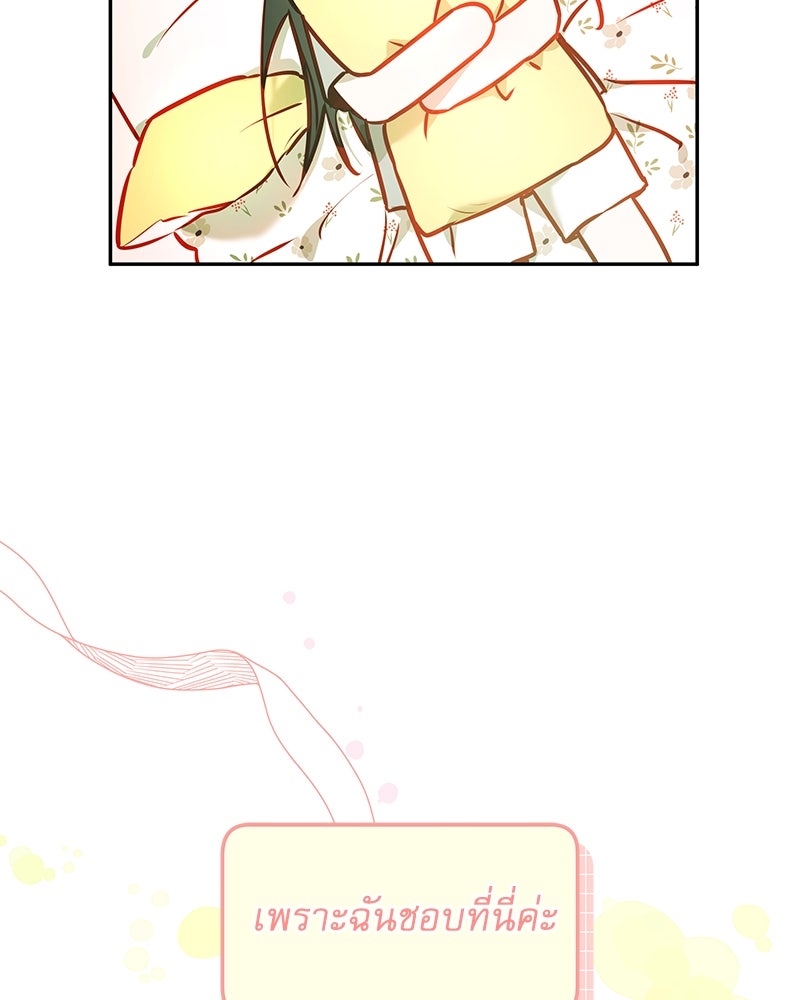 ไอดอลประจำกิลด์ - หน้า 86