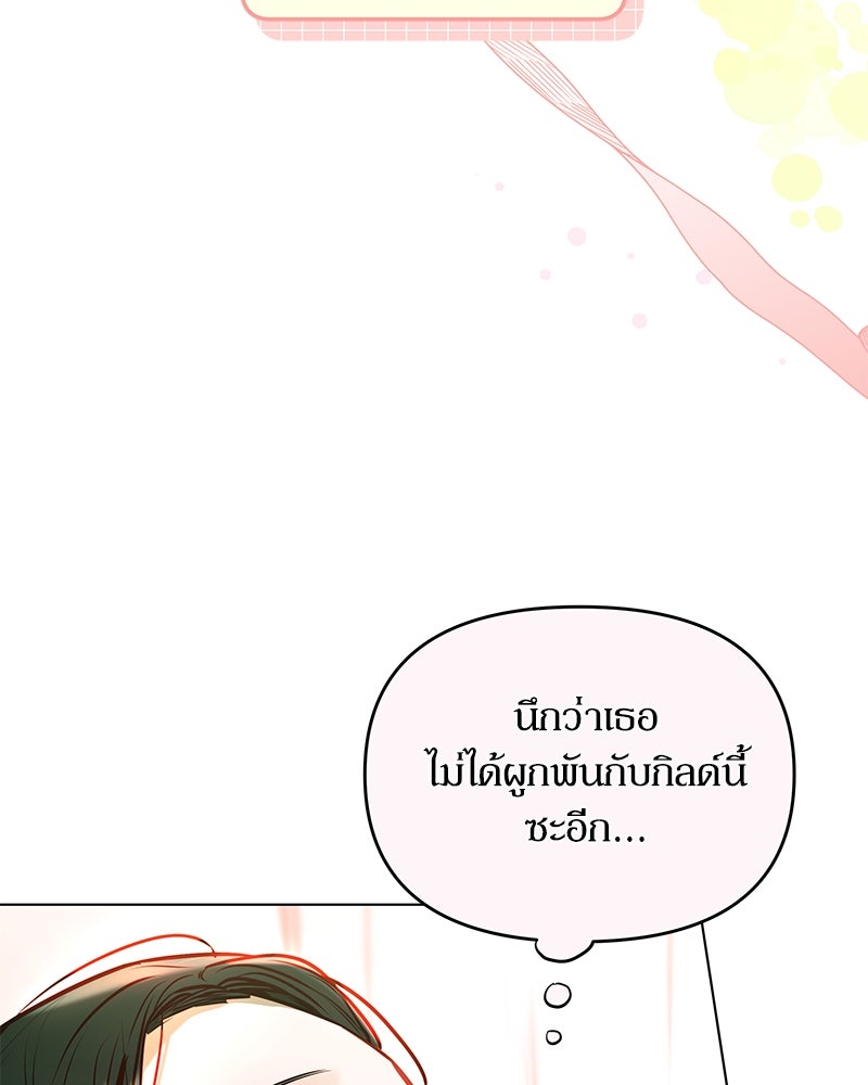 ไอดอลประจำกิลด์ - หน้า 87
