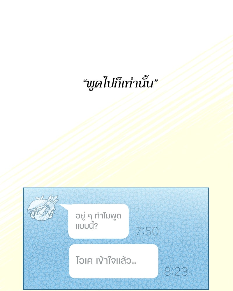 ไอดอลประจำกิลด์ - หน้า 89