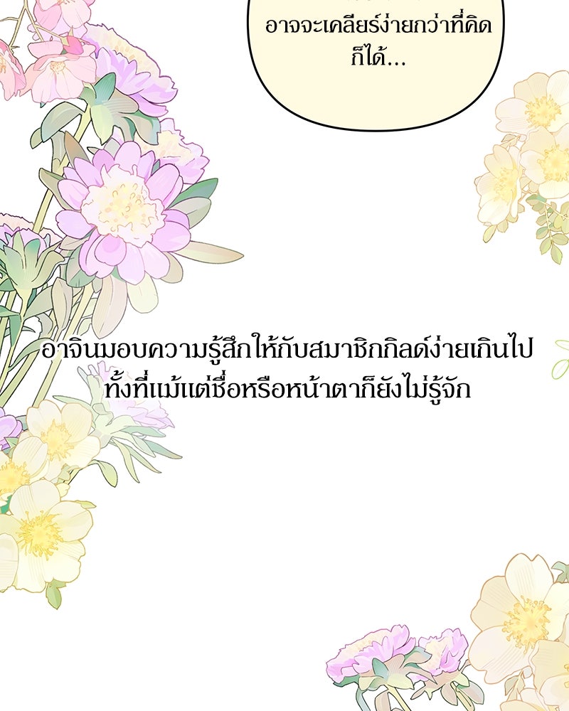 ไอดอลประจำกิลด์ - หน้า 94