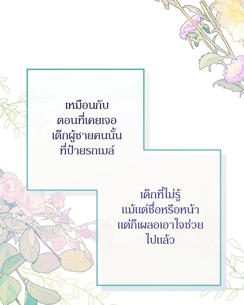 ไอดอลประจำกิลด์ - หน้า 95