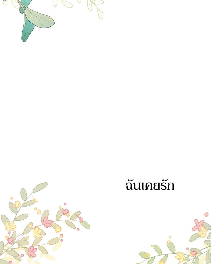 ไอดอลประจำกิลด์ - หน้า 96