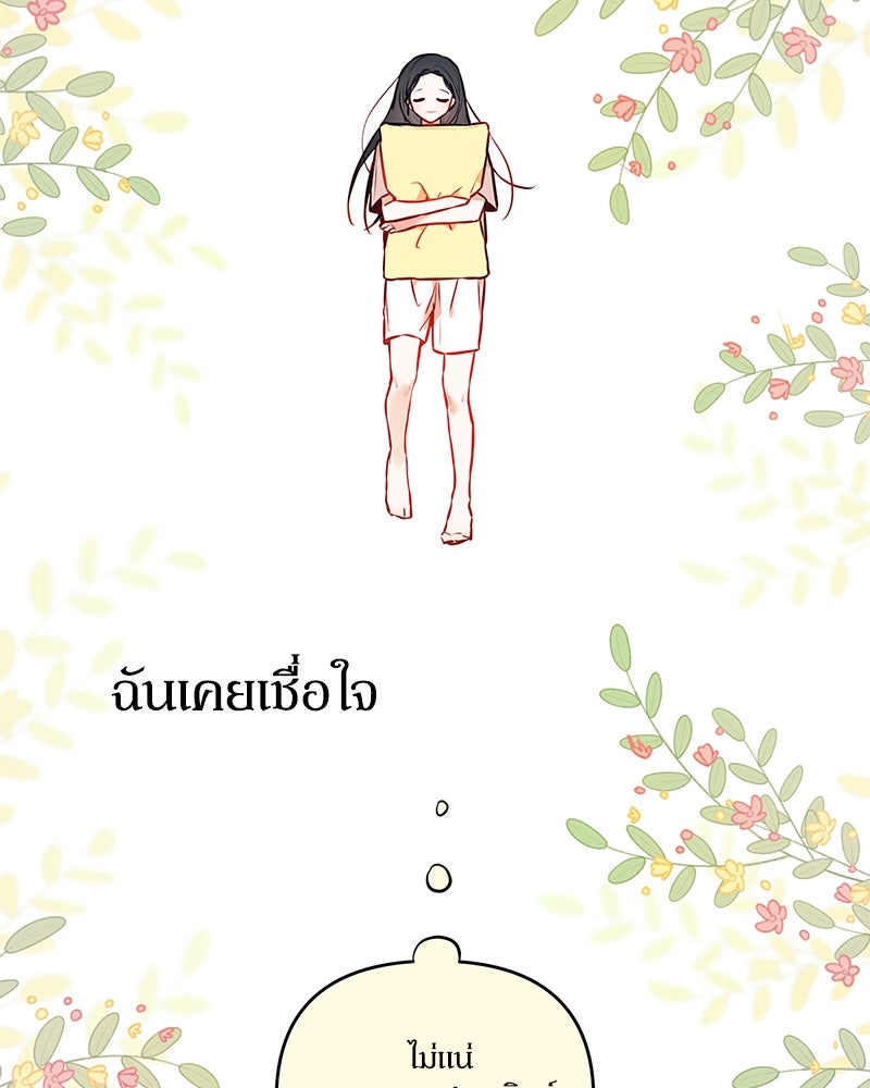 ไอดอลประจำกิลด์ - หน้า 97