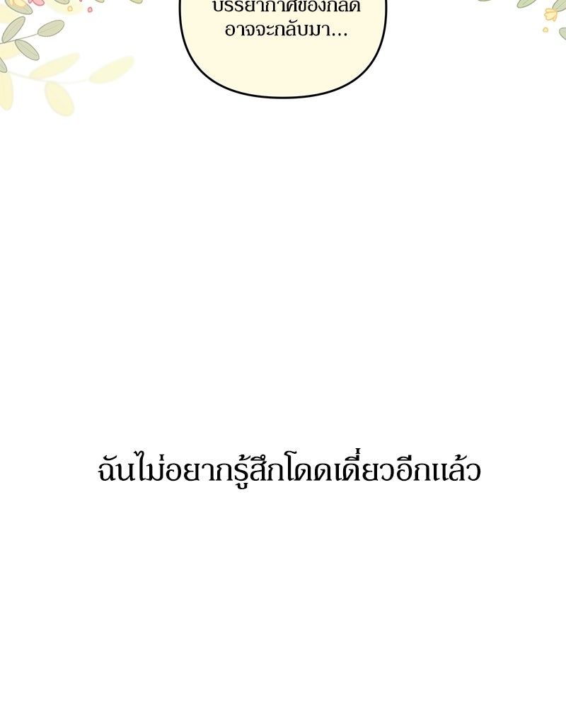 ไอดอลประจำกิลด์ - หน้า 98