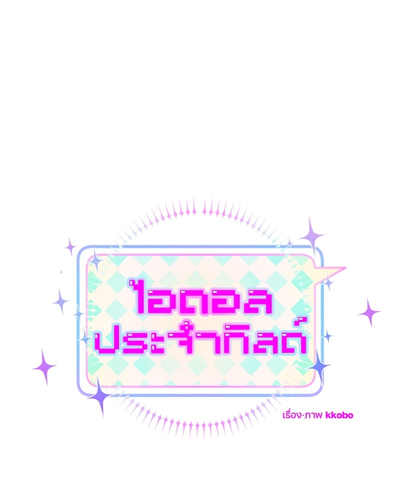 ไอดอลประจำกิลด์ - หน้า 37