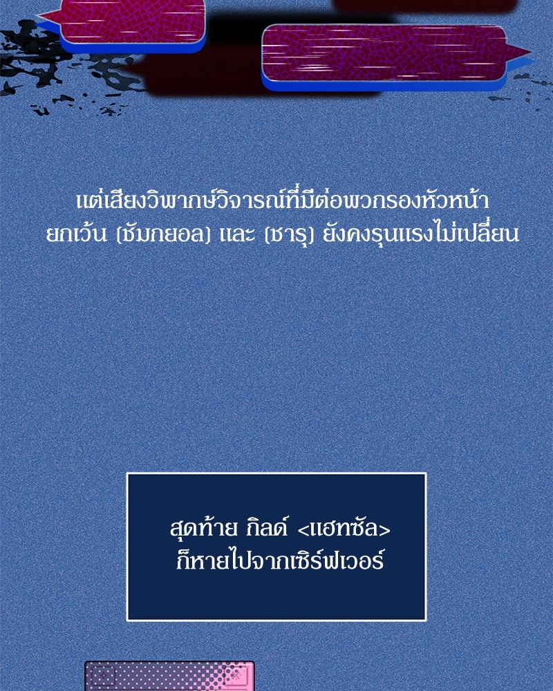 ไอดอลประจำกิลด์ - หน้า 41