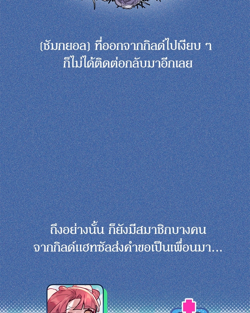 ไอดอลประจำกิลด์ - หน้า 44