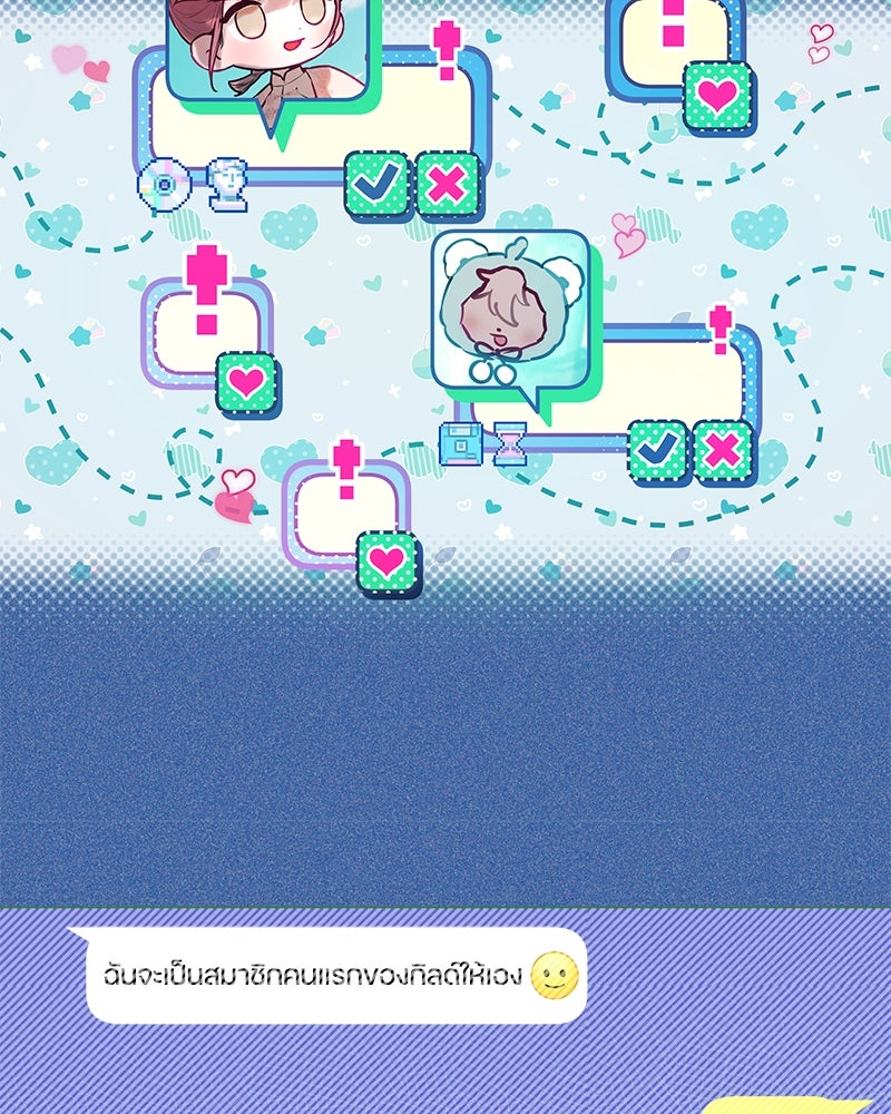 ไอดอลประจำกิลด์ - หน้า 45