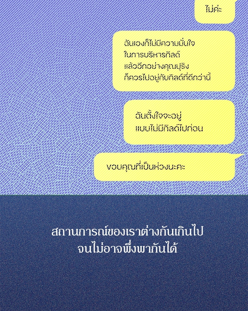 ไอดอลประจำกิลด์ - หน้า 46