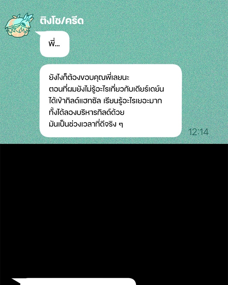 ไอดอลประจำกิลด์ - หน้า 5