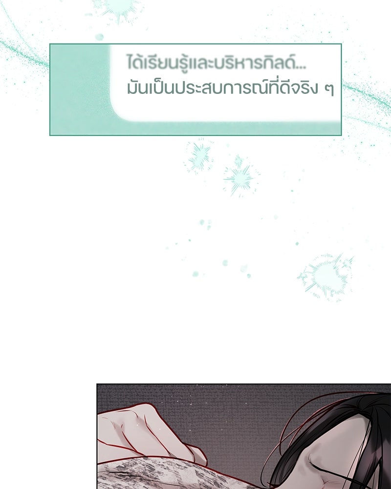 ไอดอลประจำกิลด์ - หน้า 58
