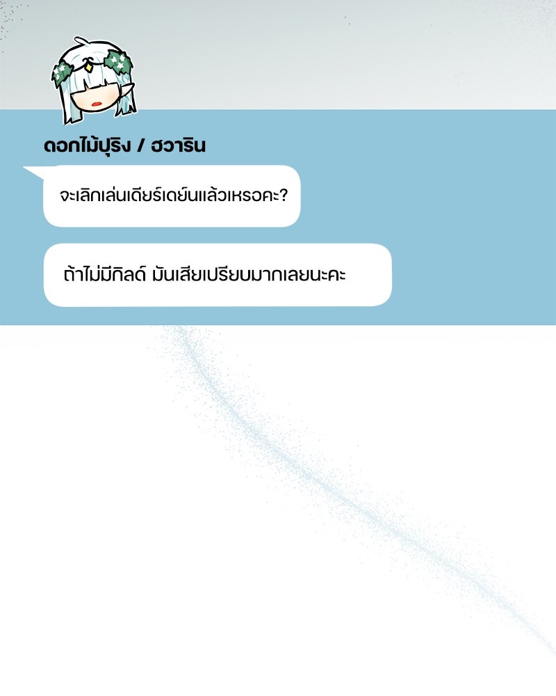 ไอดอลประจำกิลด์ - หน้า 72