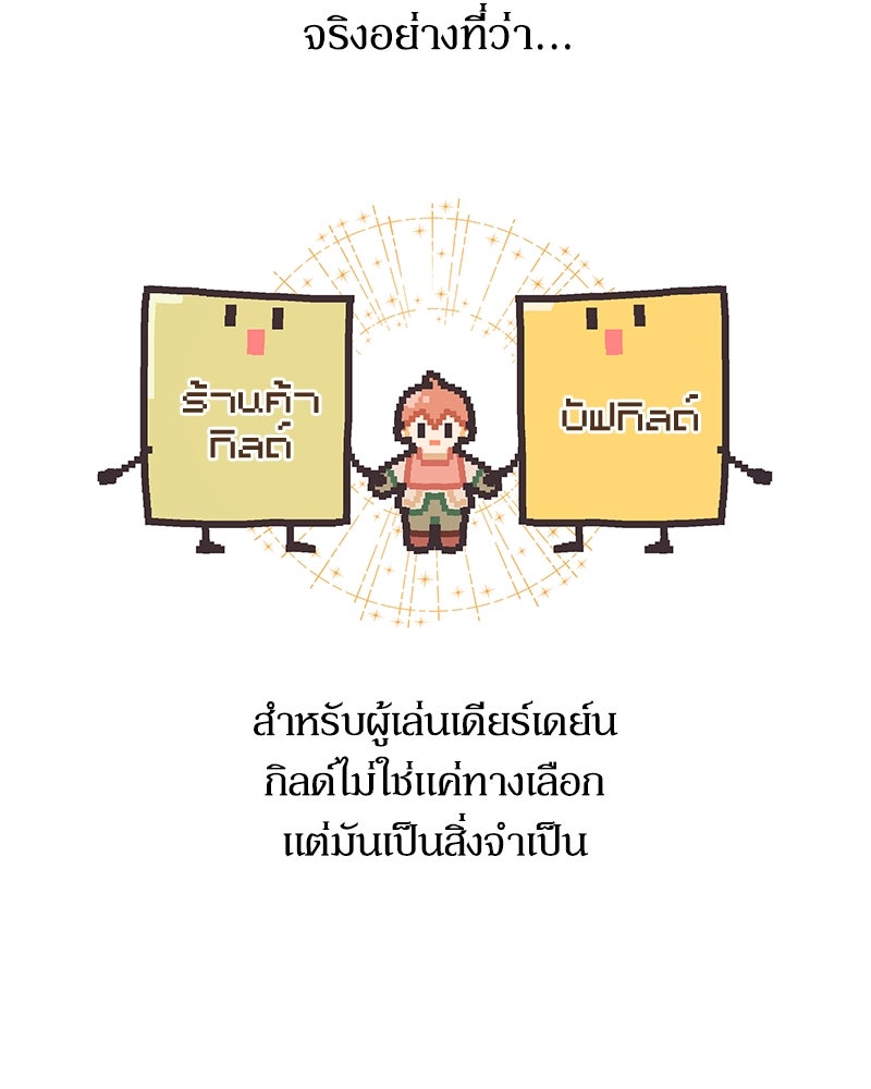 ไอดอลประจำกิลด์ - หน้า 73