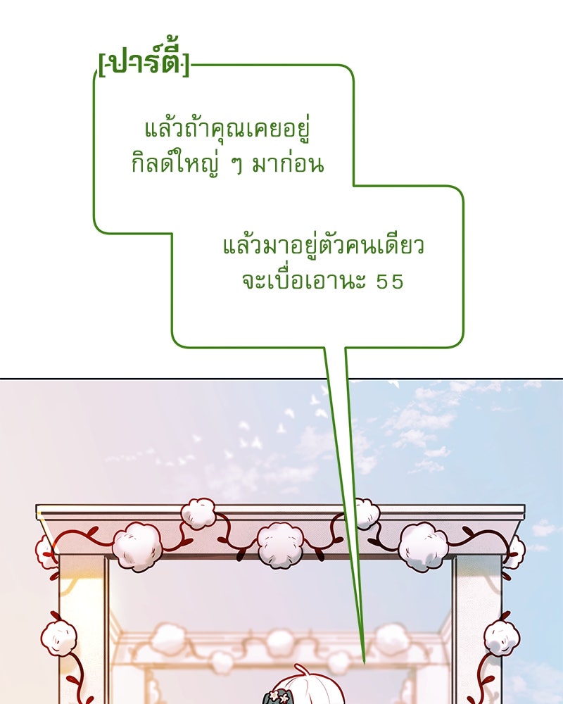 ไอดอลประจำกิลด์ - หน้า 74
