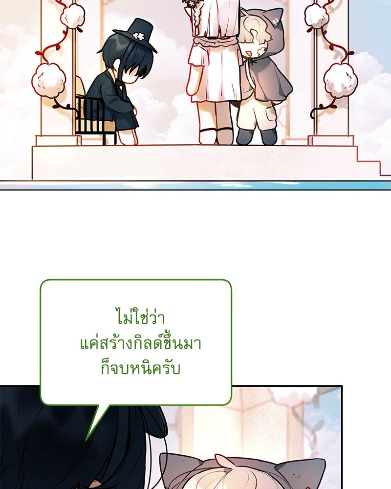 ไอดอลประจำกิลด์ - หน้า 75