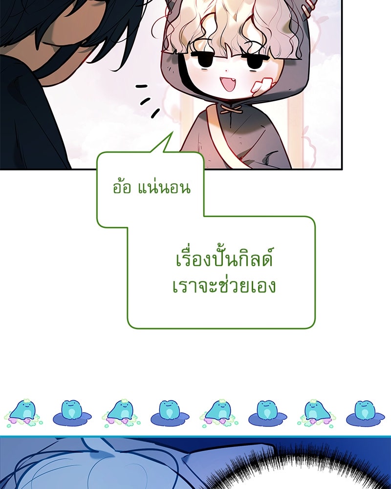 ไอดอลประจำกิลด์ - หน้า 76